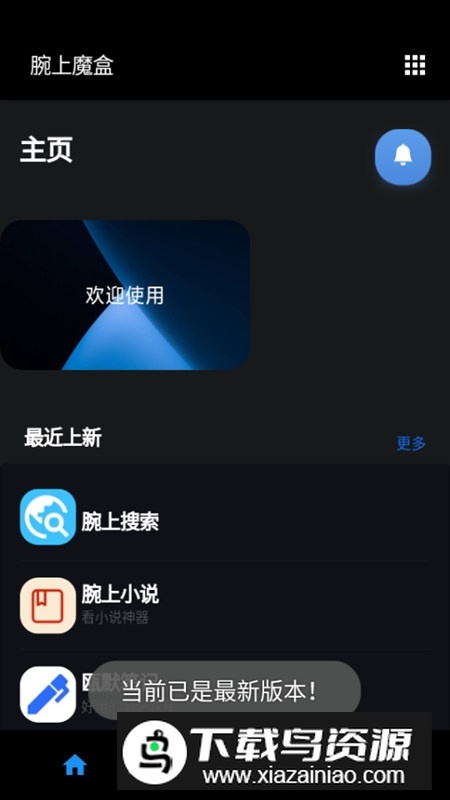 腕上魔盒商店app手表版最新版截图4
