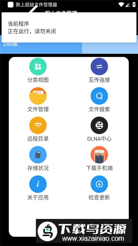 腕上超级文件管理器手表端apk截图2
