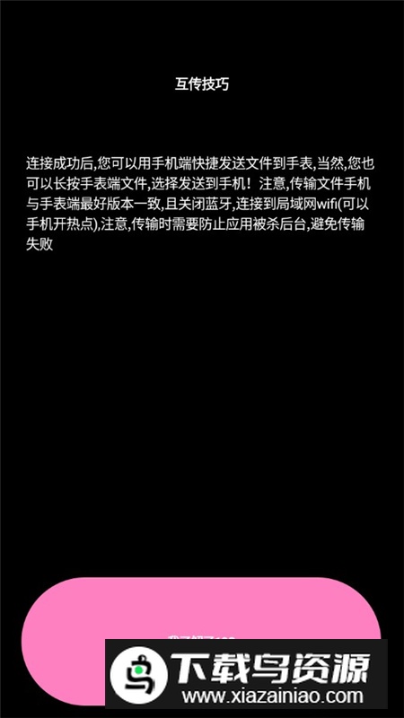 腕上超级文件管理器手表端apk截图8