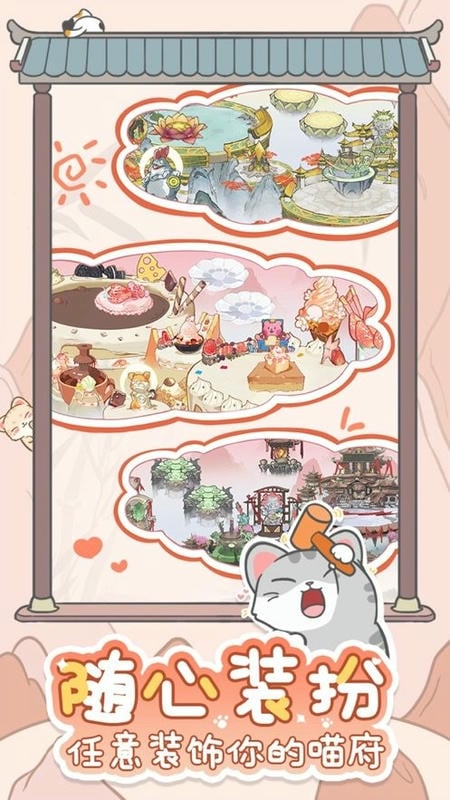 三界铲屎官破解版折相思最新版截图1