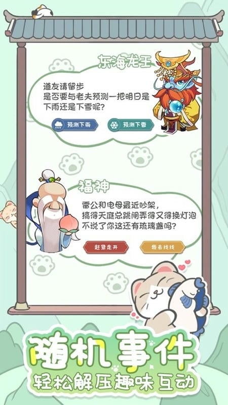 三界铲屎官破解版折相思最新版截图3