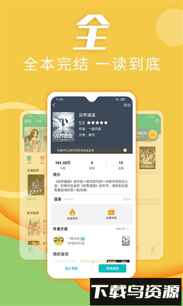 趣读小说免费版官方版最新版截图3