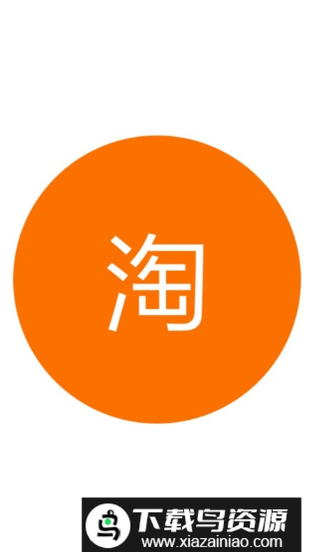 腕上淘宝app手表版最新版截图1