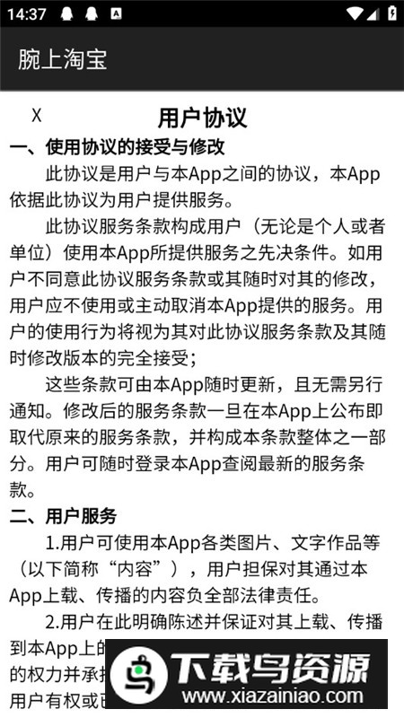 腕上淘宝app手表版最新版截图2