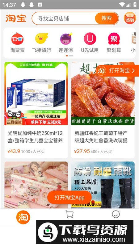 腕上淘宝app手表版最新版截图4