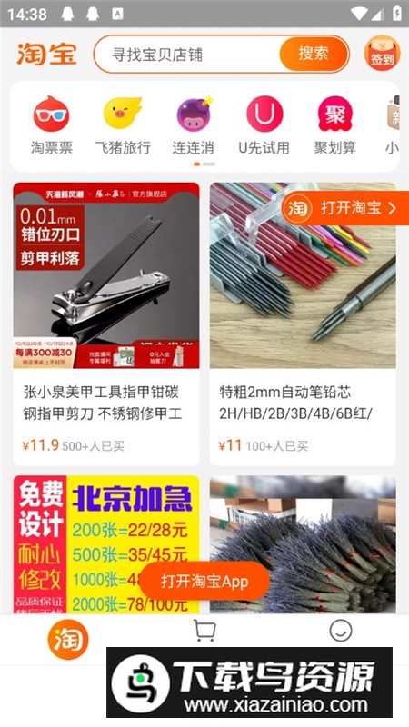 腕上淘宝app手表版最新版截图6