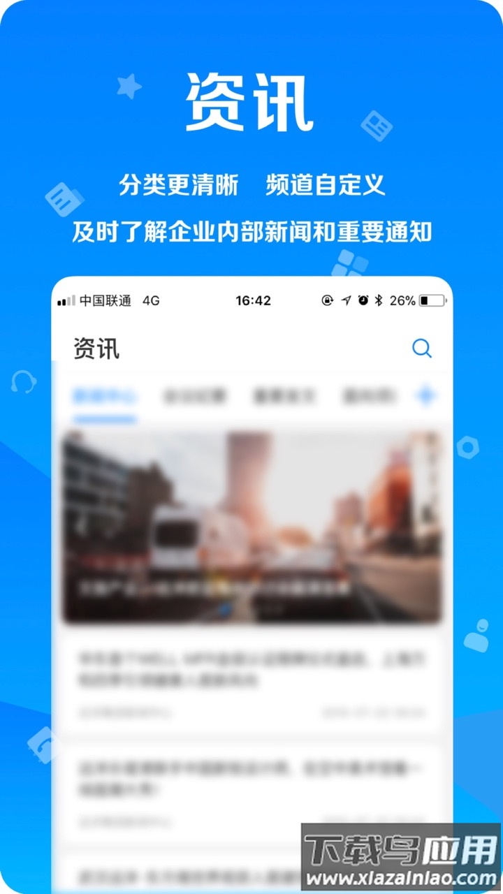 远洋移动办公app下载