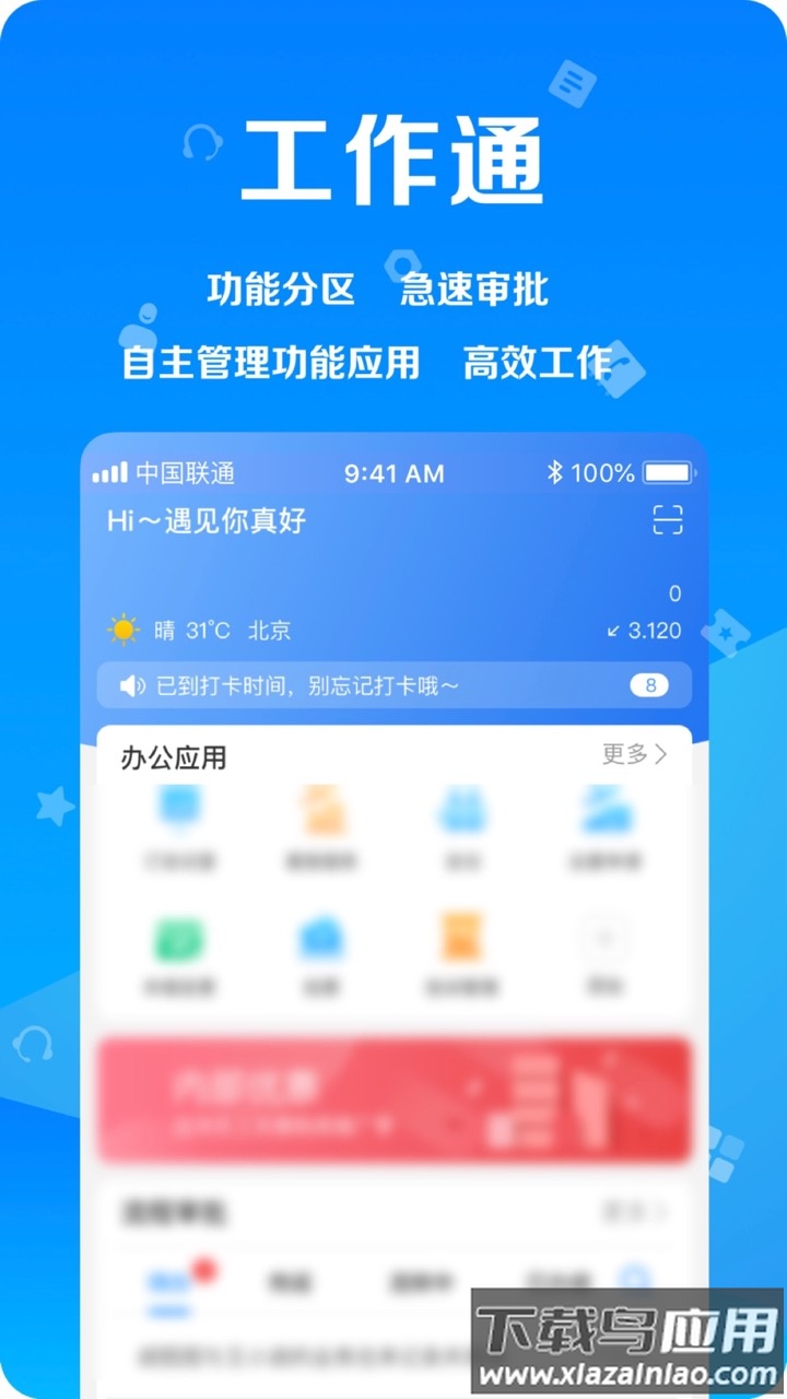 远洋移动办公app下载最新版截图2
