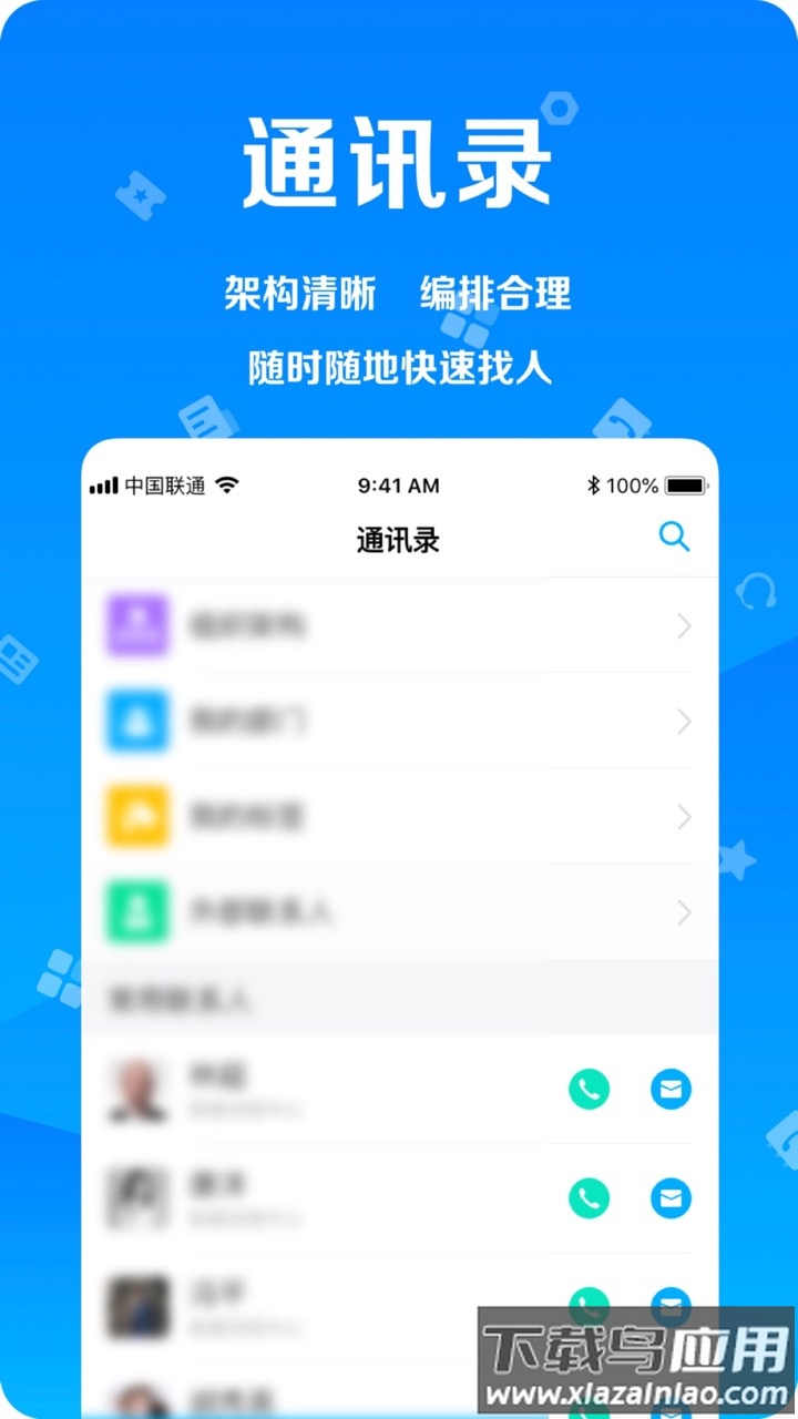 远洋移动办公app下载最新版截图3