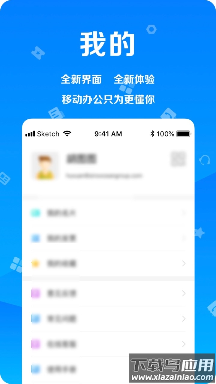 远洋移动办公app下载最新版截图4