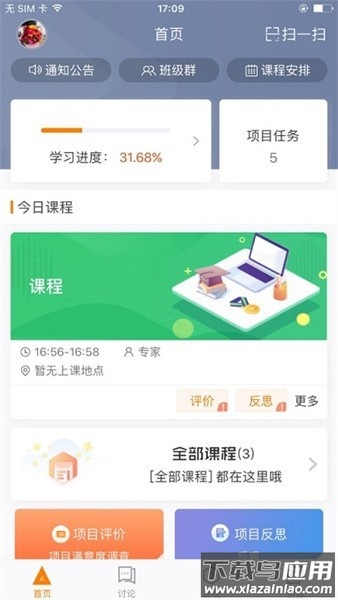 湖北师培学员软件最新版截图1