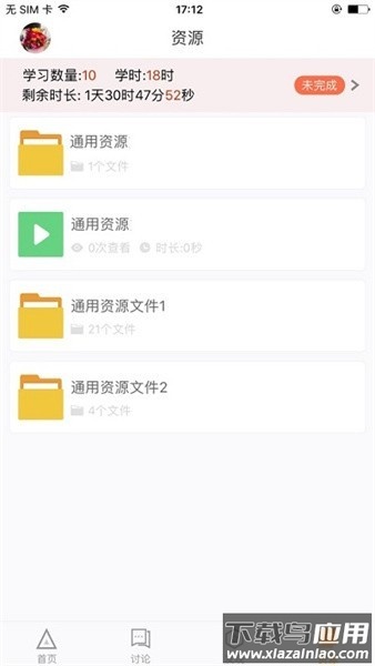 湖北师培学员软件最新版截图2