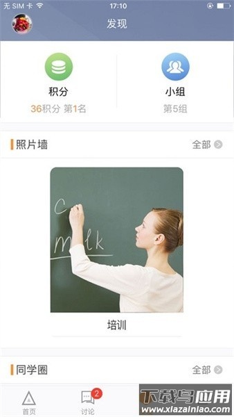 湖北师培学员软件最新版截图3