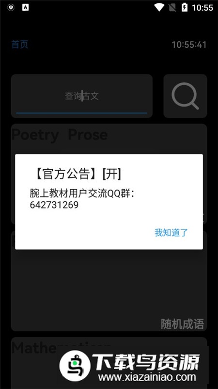 腕上教材手表版apk(手表教材app)最新版截图1