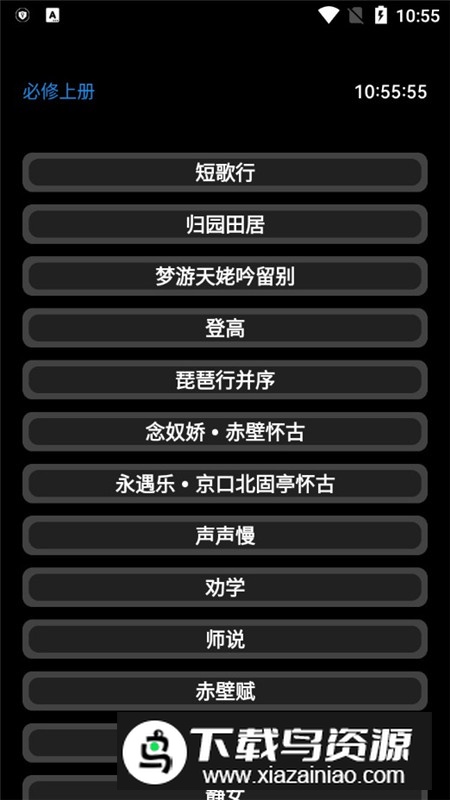 腕上教材手表版apk(手表教材app)最新版截图4