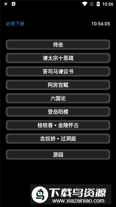 腕上教材手表版apk(手表教材app)最新版截图5