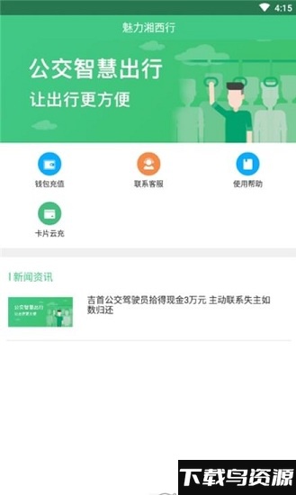 魅力湘西行app最新版截图3