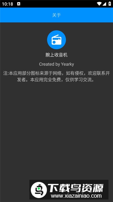 腕上收音机APP手表版最新版最新版截图3