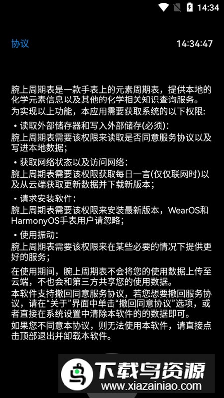 腕上周期表(元素周期表手表app)最新版截图1