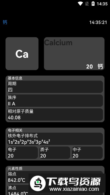 腕上周期表(元素周期表手表app)最新版截图2