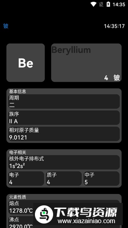 腕上周期表(元素周期表手表app)最新版截图3