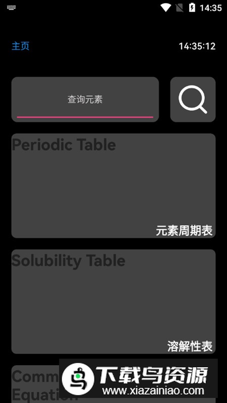 腕上周期表(元素周期表手表app)最新版截图5