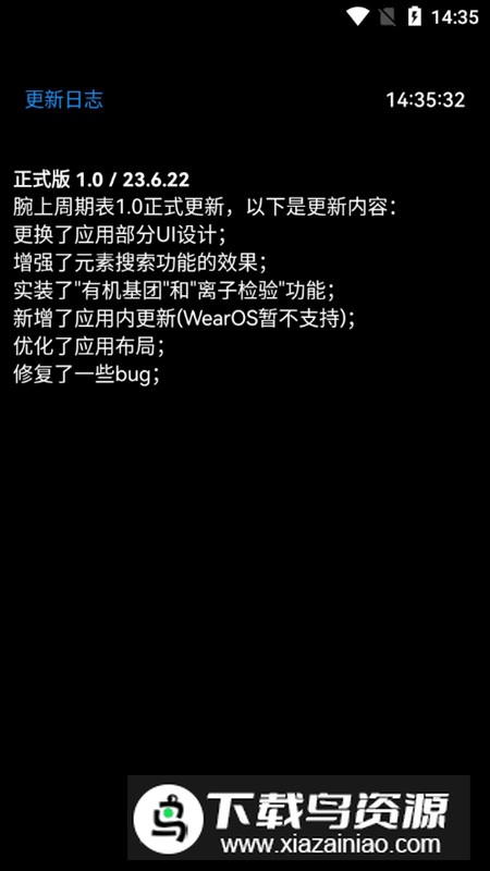 腕上周期表(元素周期表手表app)最新版截图6