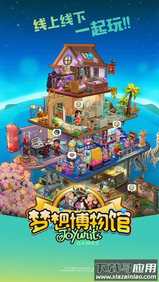 梦想博物馆最新版最新版截图3