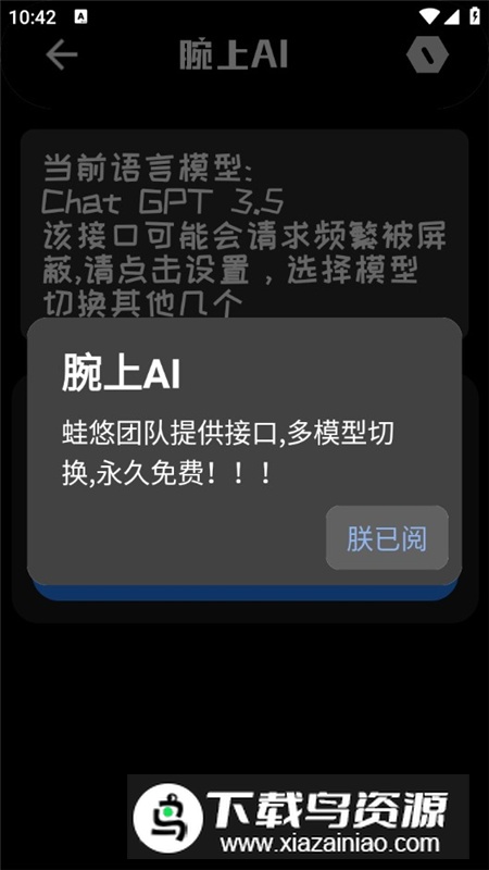 腕上AI手表版apk最新版最新版截图1