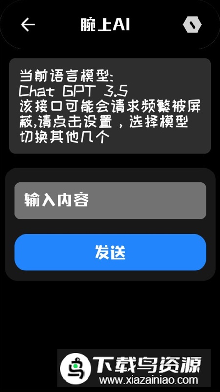 腕上AI手表版apk最新版最新版截图2