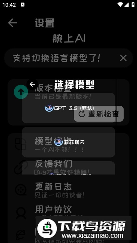 腕上AI手表版apk最新版最新版截图4