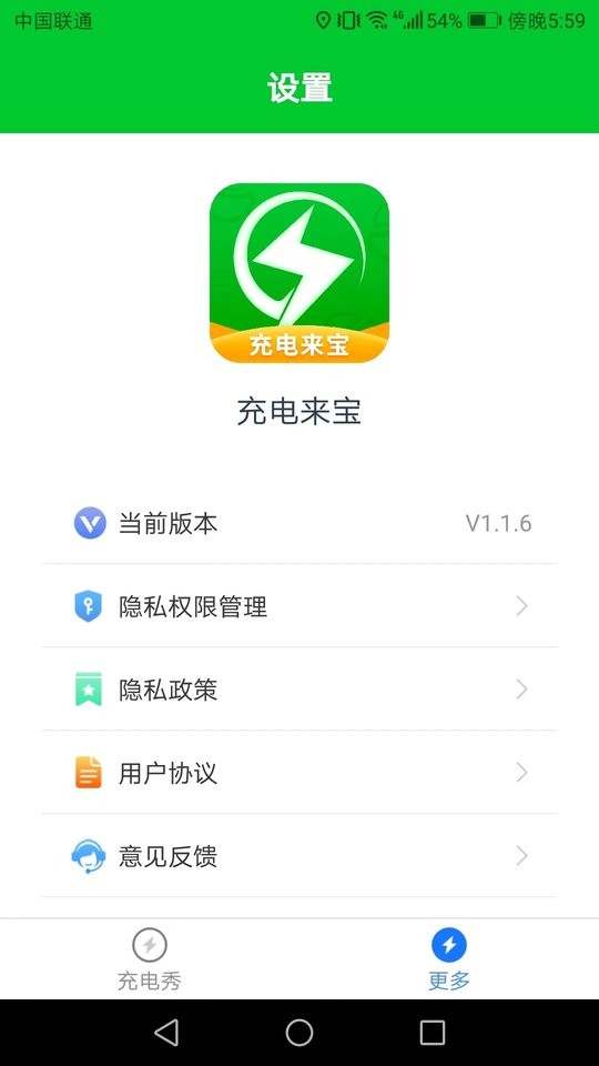充电来宝软件最新版截图2