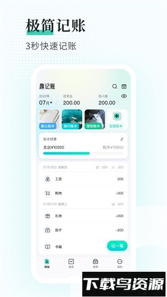 趣记账软件最新版截图1