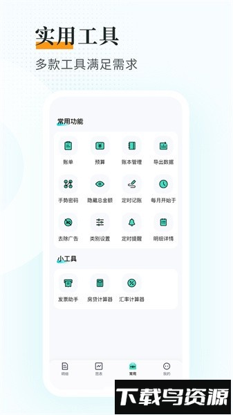 趣记账软件最新版截图2