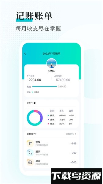 趣记账软件最新版截图4