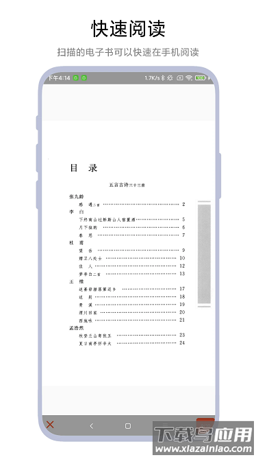 电子书扫描仪app下载