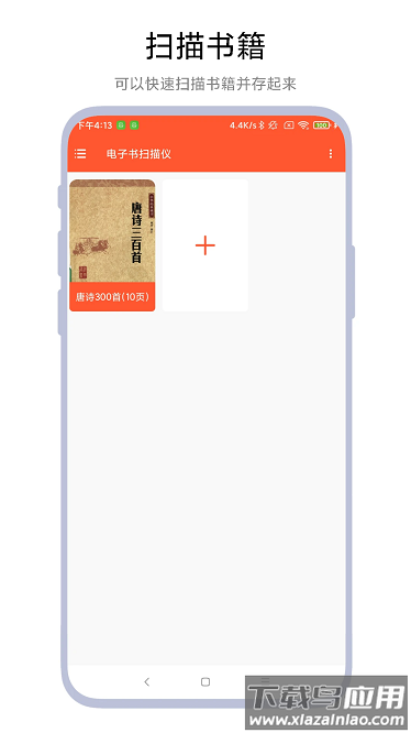 电子书扫描仪最新版最新版截图1