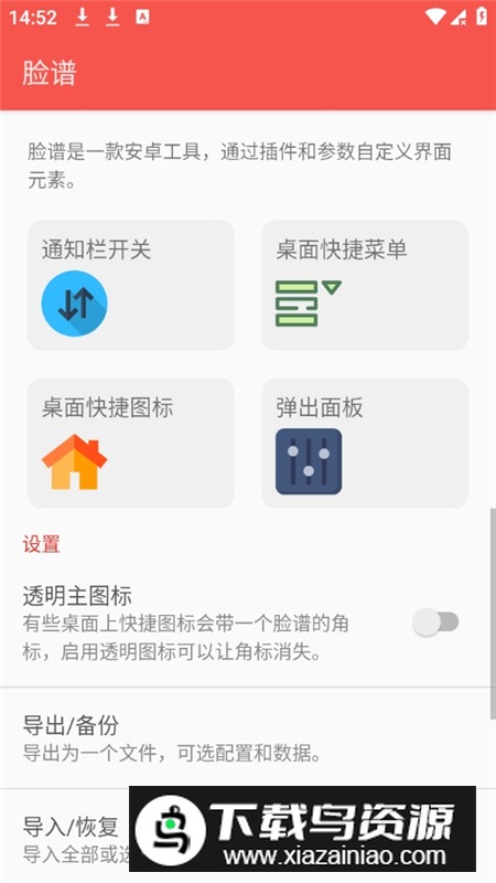 脸谱工具箱app手机版最新版截图1
