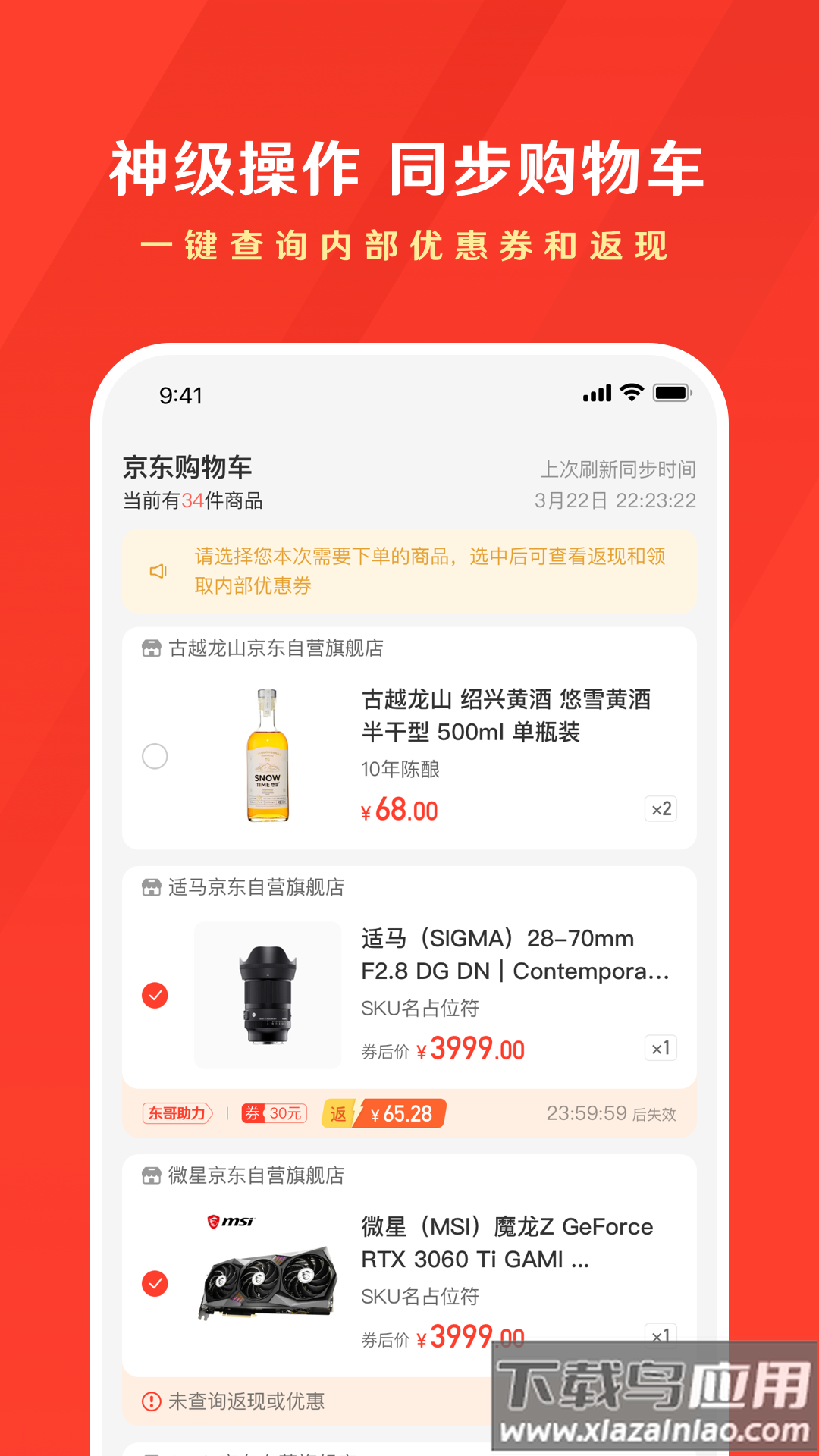 东哥购物助手app下载
