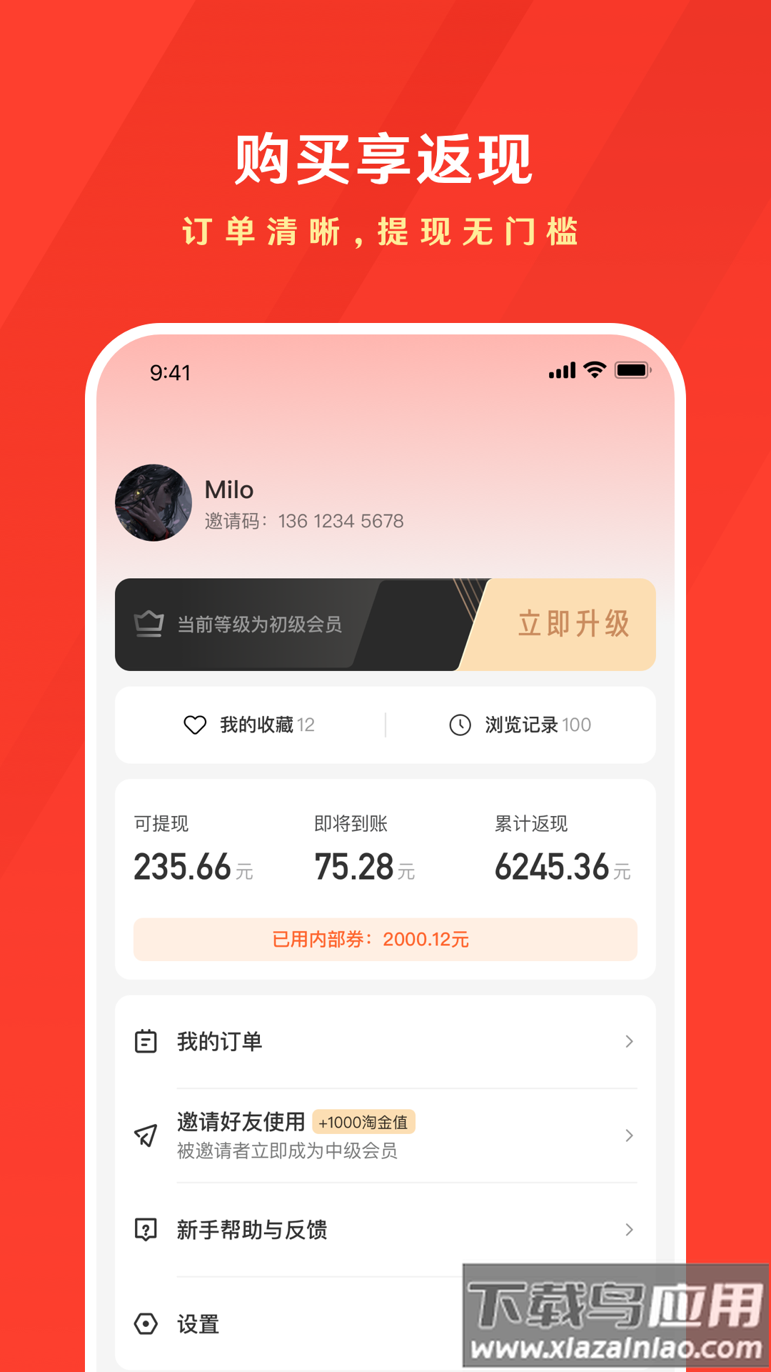 东哥购物助手app下载最新版截图2