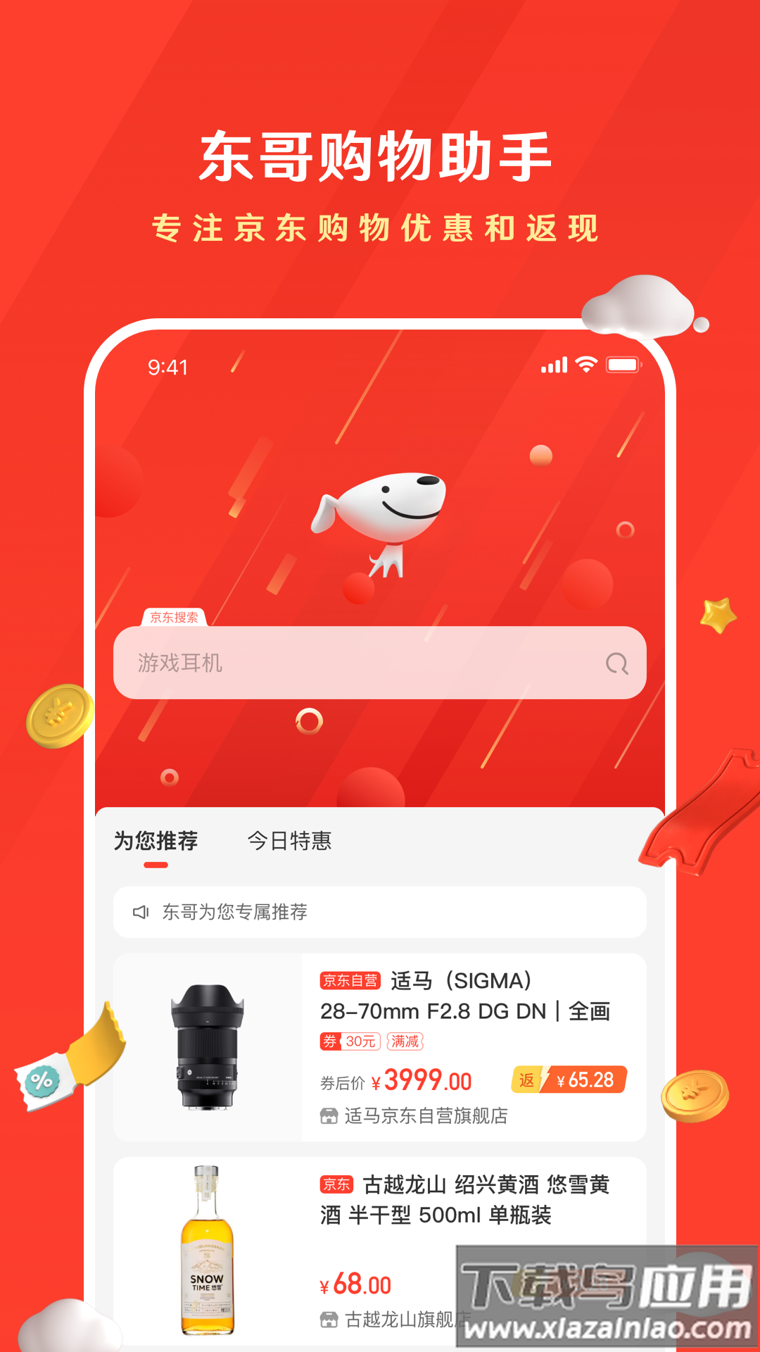 东哥购物助手app下载最新版截图4
