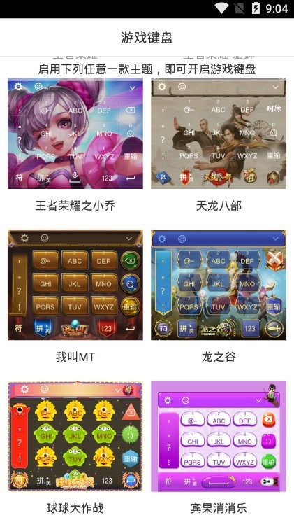 游戏键盘手机版