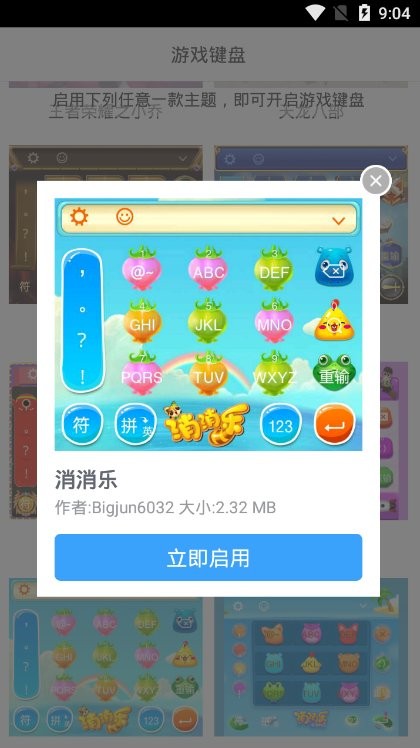 游戏键盘软件最新版截图1