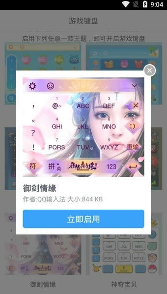 游戏键盘软件最新版截图3