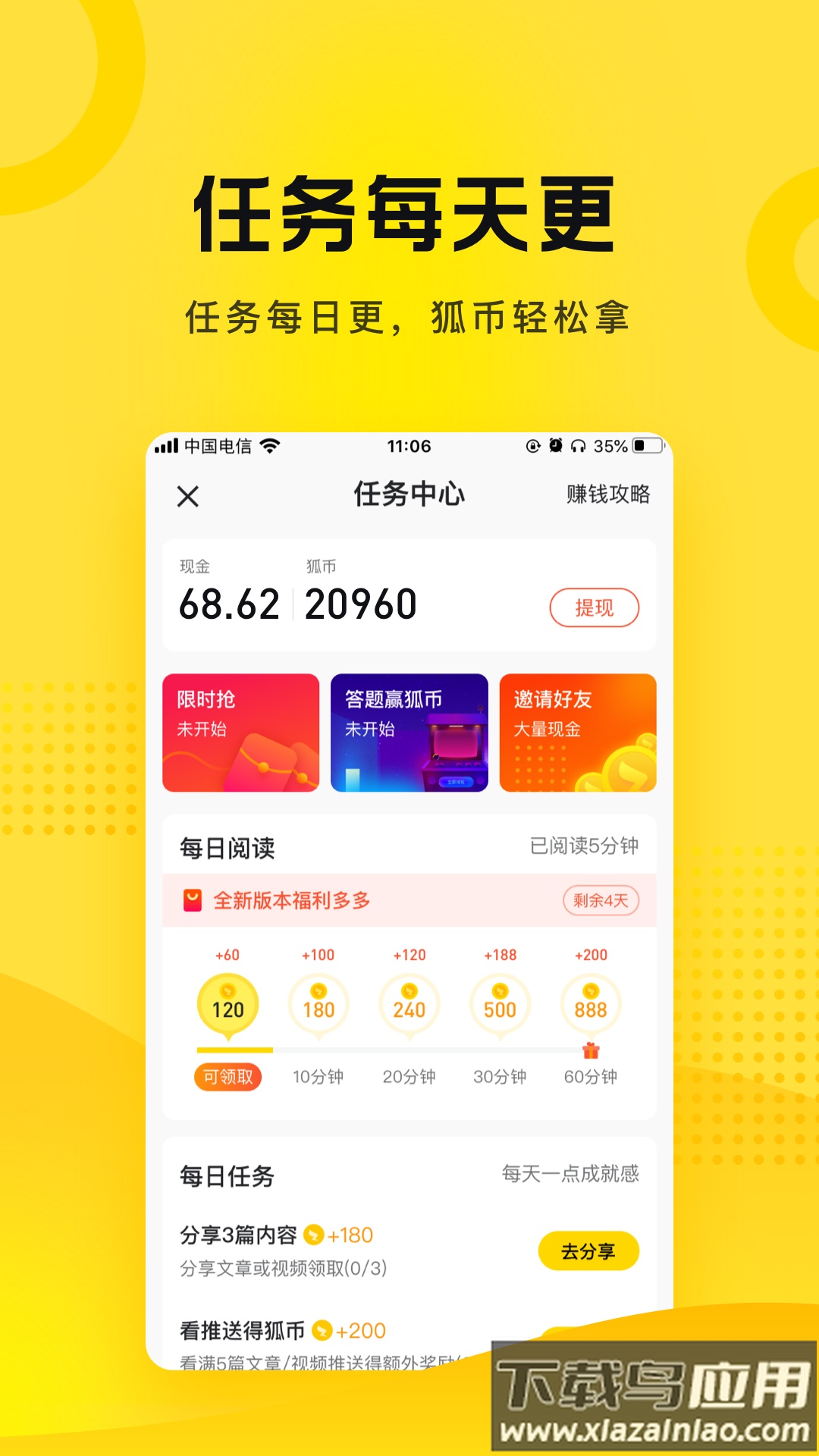 搜狐资讯赚钱app下载安装2022最新版截图1