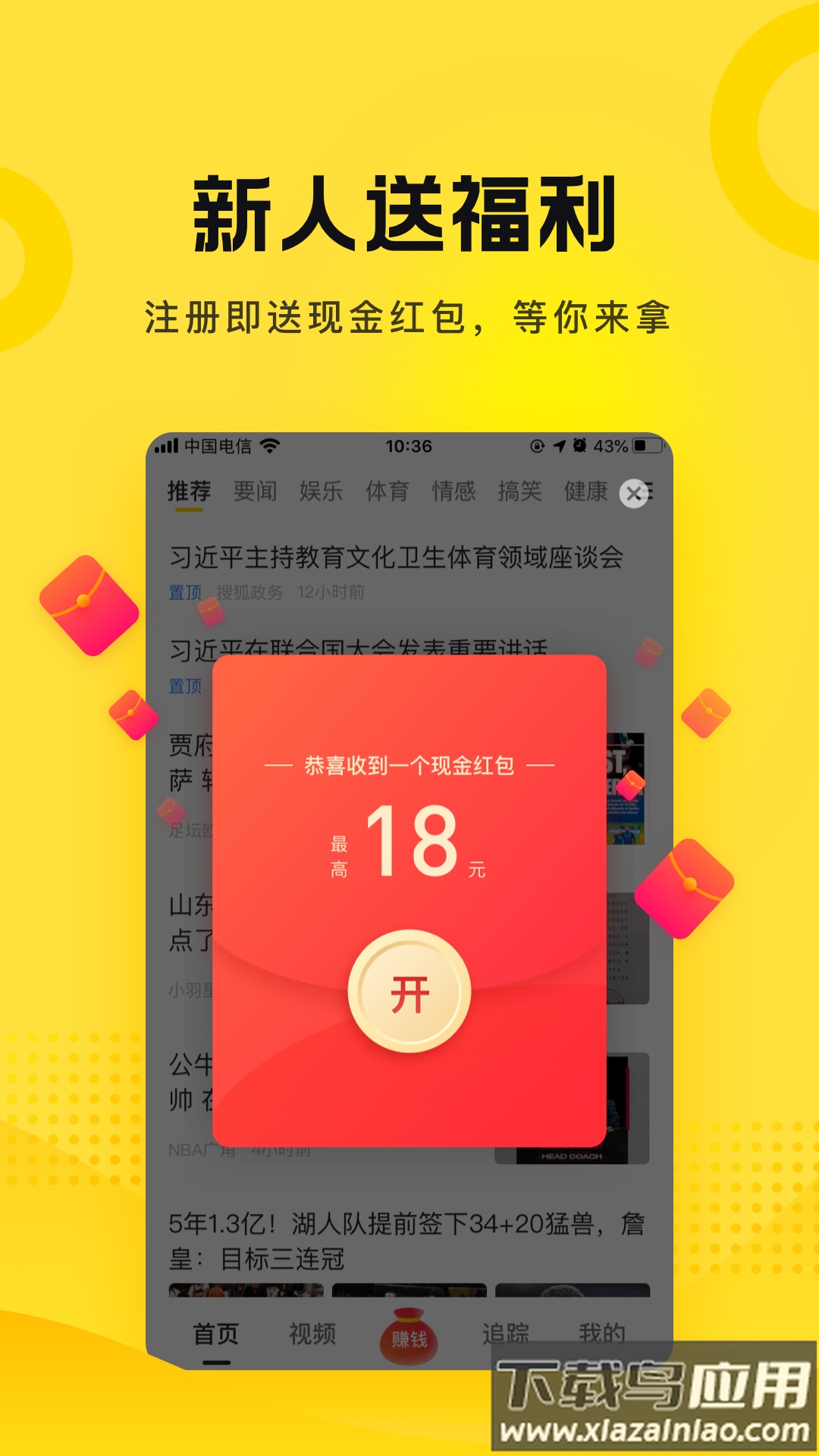 搜狐资讯赚钱app下载安装2022最新版截图2