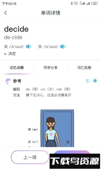 趣记忆单词安卓版下载