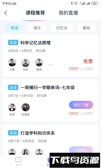 趣记忆最新版截图3