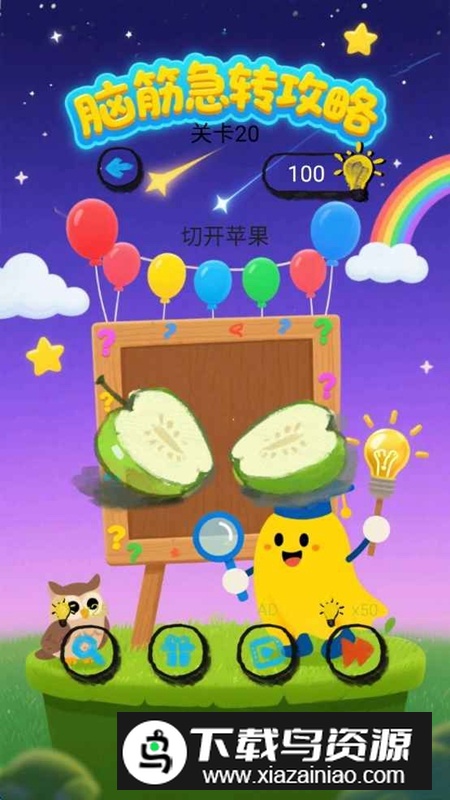 脑筋急转攻略游戏手机版最新版最新版截图3