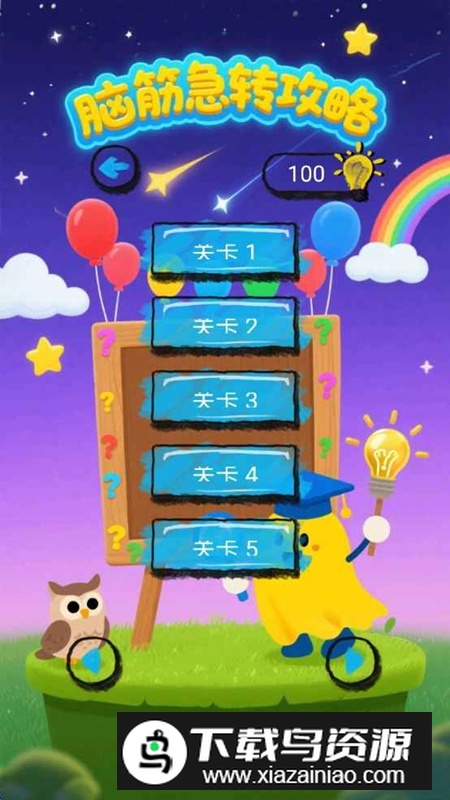 脑筋急转攻略游戏手机版最新版最新版截图4